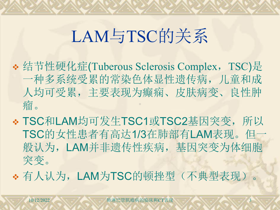 肺淋巴管肌瘤病的临床和CT表现培训课件.ppt_第3页