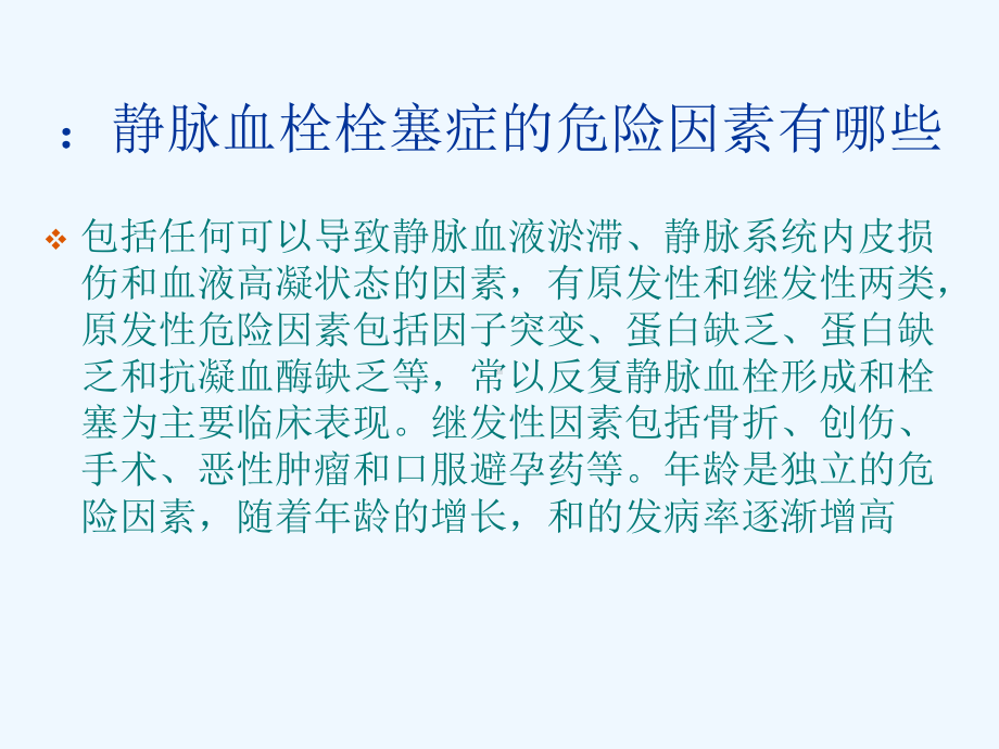 肺血栓栓塞性疾病防治课件.ppt_第3页