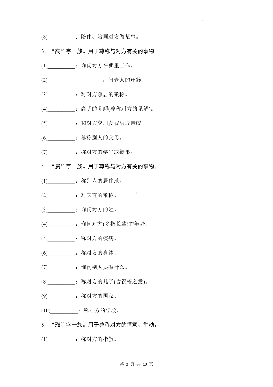 2023年高考语文复习：掌握常用谦敬辞的用法 专项练习题（Word版含答案）.docx_第2页