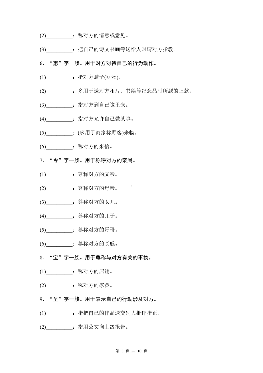 2023年高考语文复习：掌握常用谦敬辞的用法 专项练习题（Word版含答案）.docx_第3页