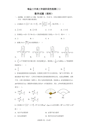 江西省瑞金市第三中 2022-2023学年高三上学期阶段性检测二理数试卷.pdf