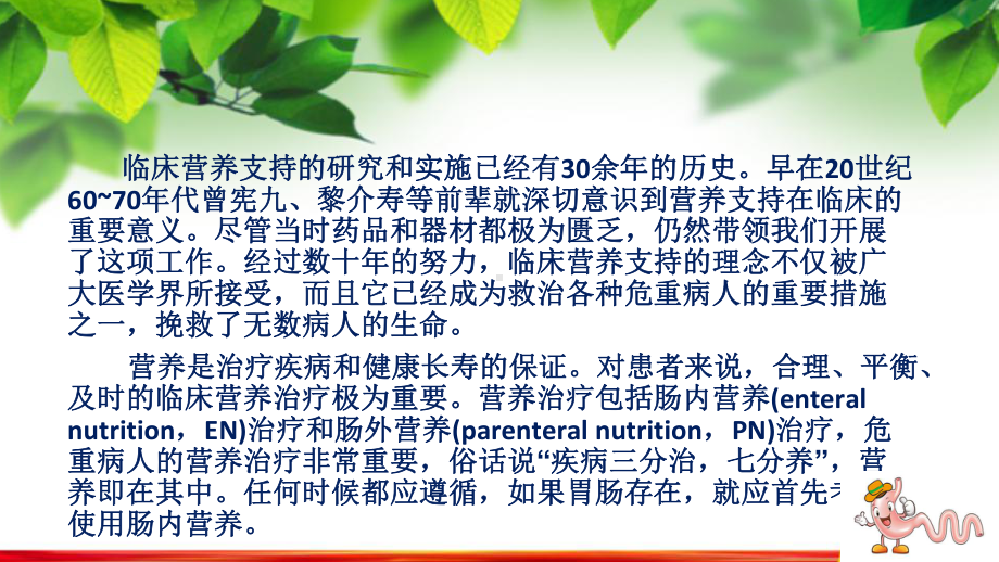 肠内营养治疗的观察与护理课件.ppt_第3页