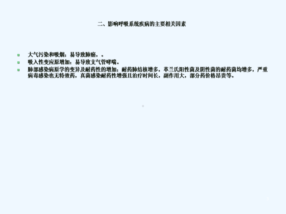 肺炎的分类诊断治疗课件.ppt_第3页