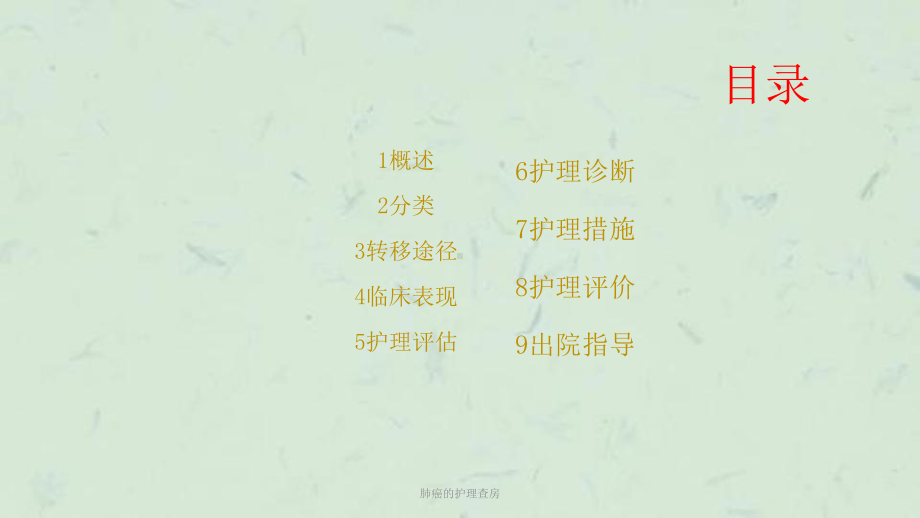 肺癌的护理查房课件.pptx_第2页