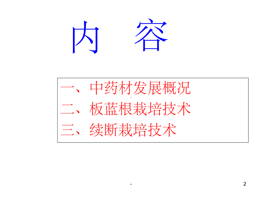 中药材的种类-课件-.ppt_第2页