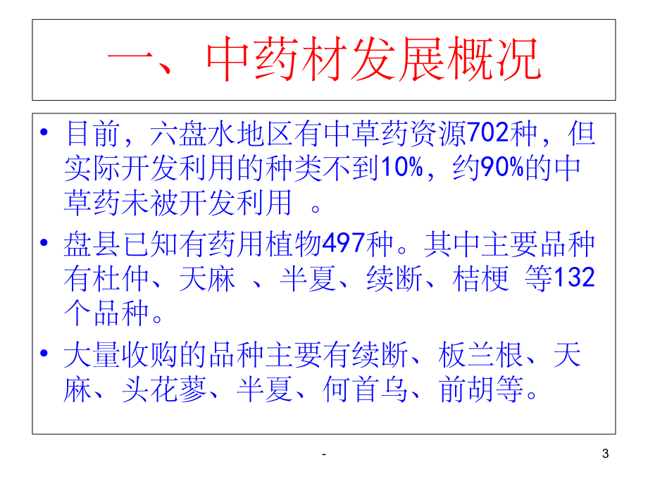 中药材的种类-课件-.ppt_第3页