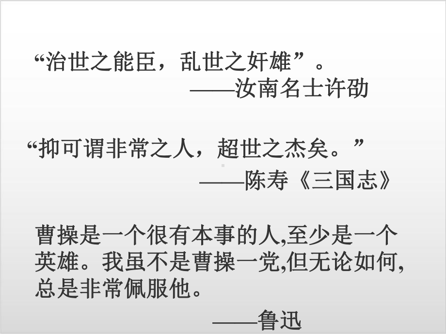 （新教材）短歌行教学—高中语文统编版必修上册课件(共25张).ppt_第3页