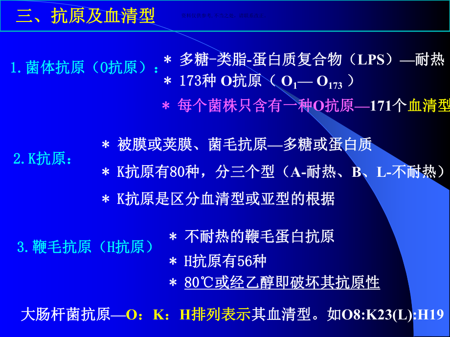 肠杆菌科医学知识课件.ppt_第3页