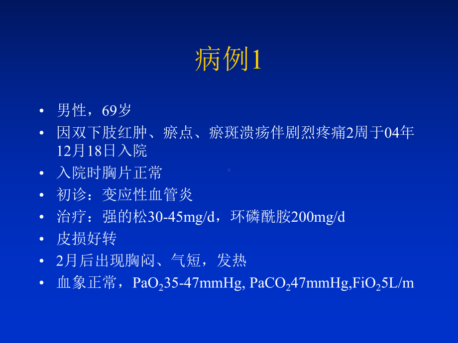 肺血管炎课件.pptx_第2页