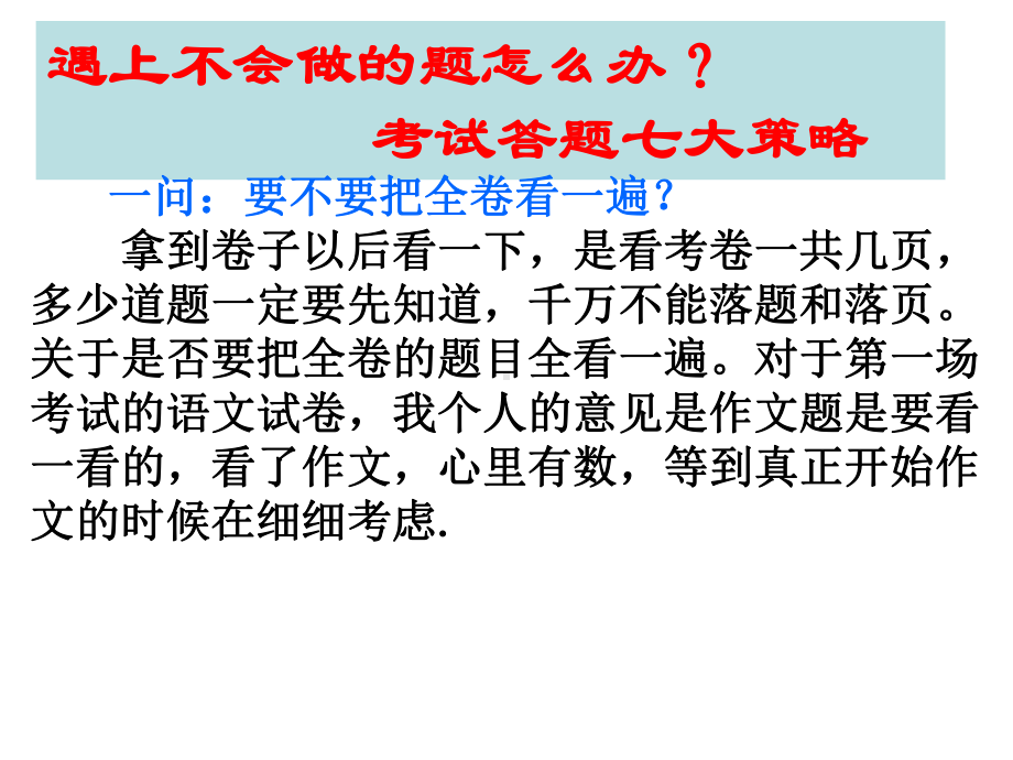 （主题班会-考试前鼓励心理和考后分析）期末考试技巧课件.ppt_第1页