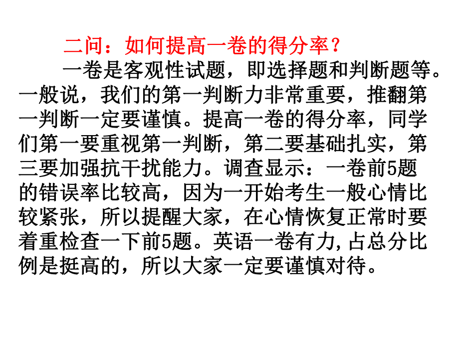 （主题班会-考试前鼓励心理和考后分析）期末考试技巧课件.ppt_第2页