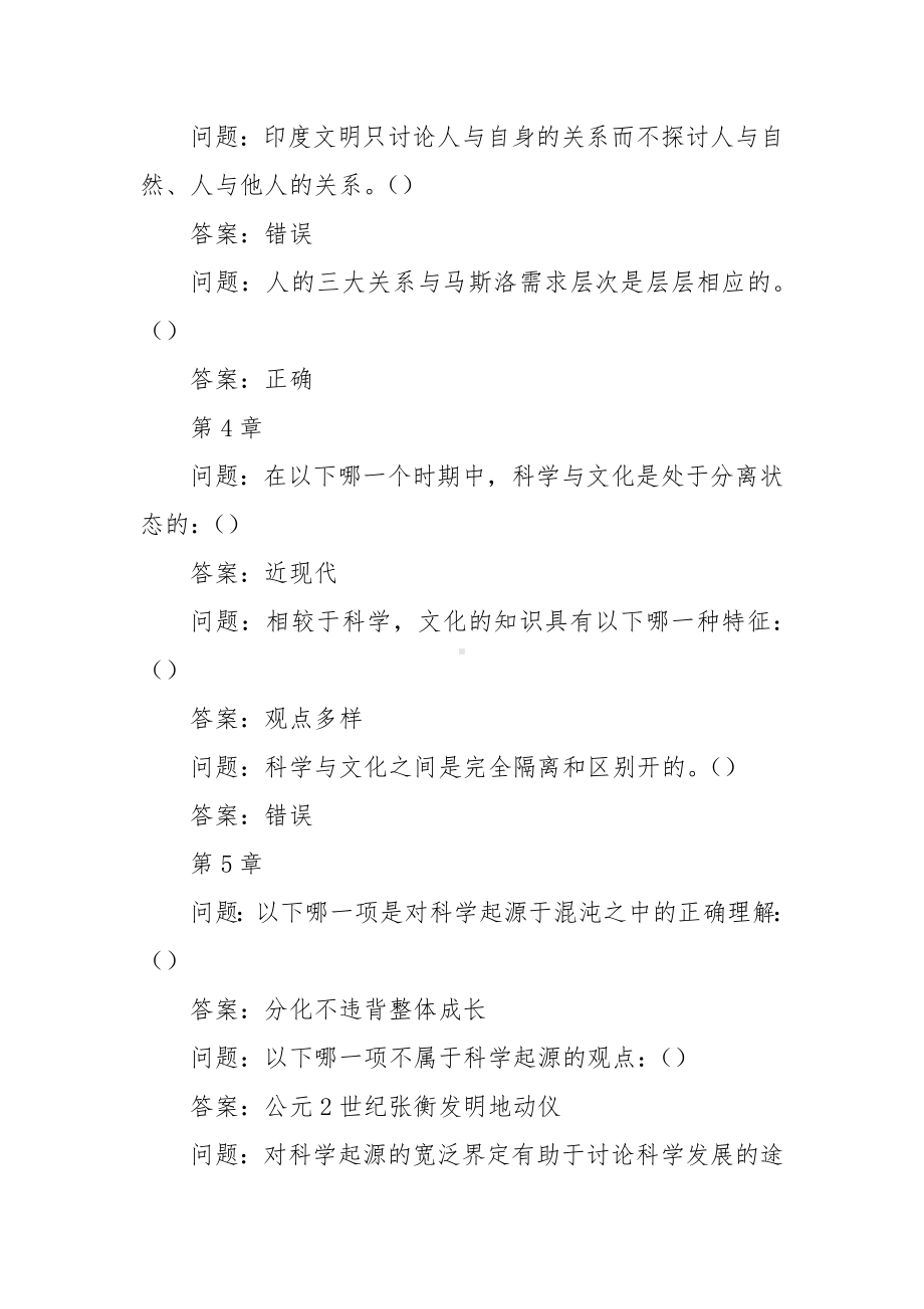 学习通《科学与文化的足迹》习题（含答案）.docx_第3页