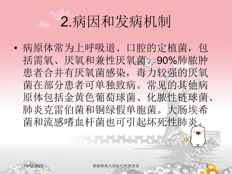 肺脓肿病人的医疗护理查房培训课件.ppt_第2页