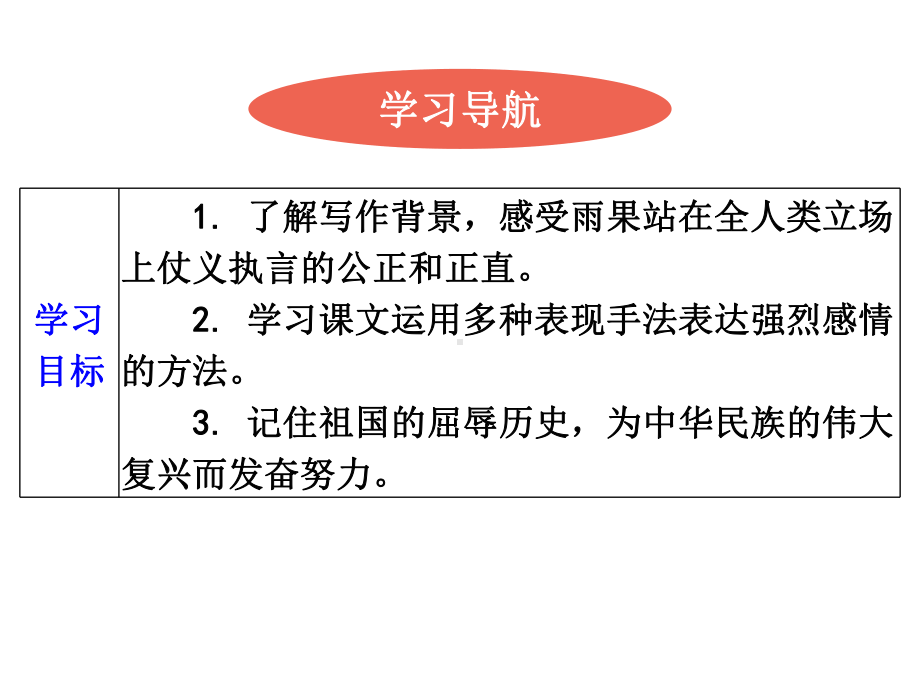 《就英法联军远征中国给巴特勒上位的一封信》同课异构教学创新课件.pptx_第2页