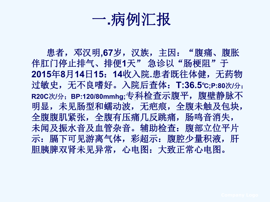 肠梗阻护理查房修改课件.ppt_第2页