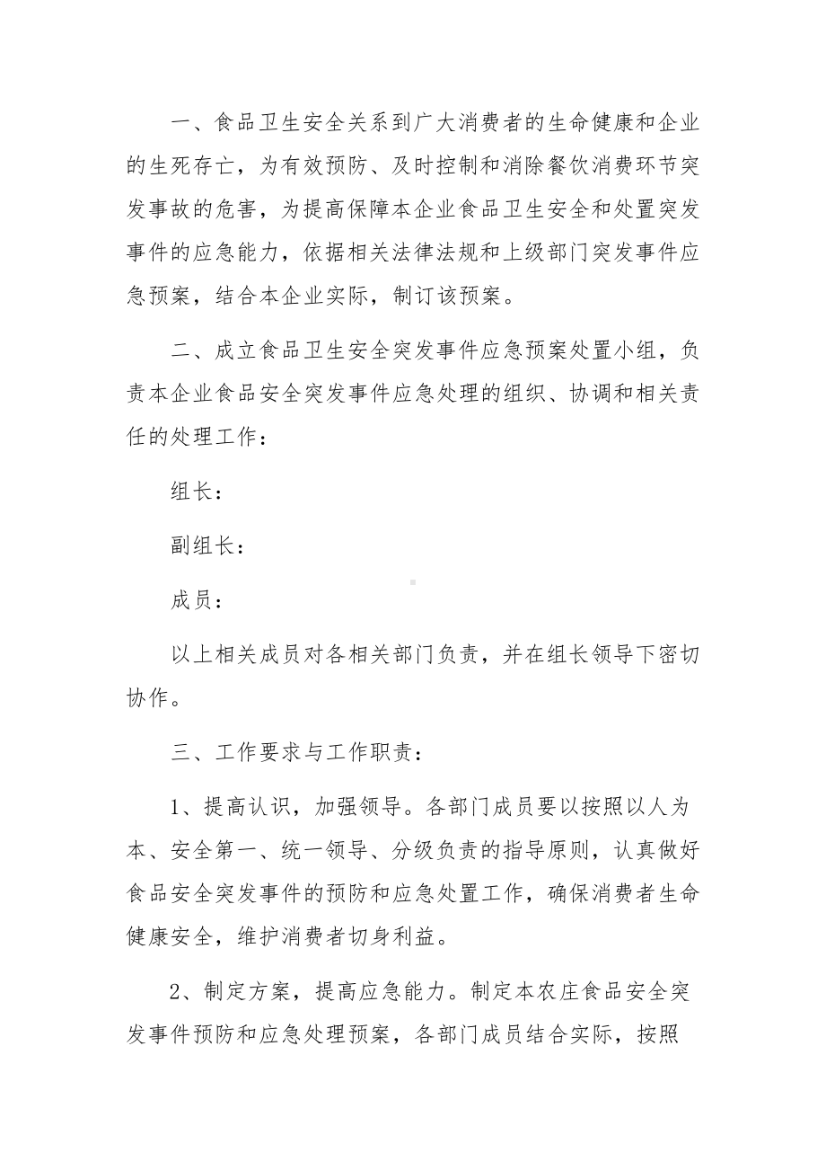 幼儿园突发安全事件的应急预案（精选5篇）.docx_第3页