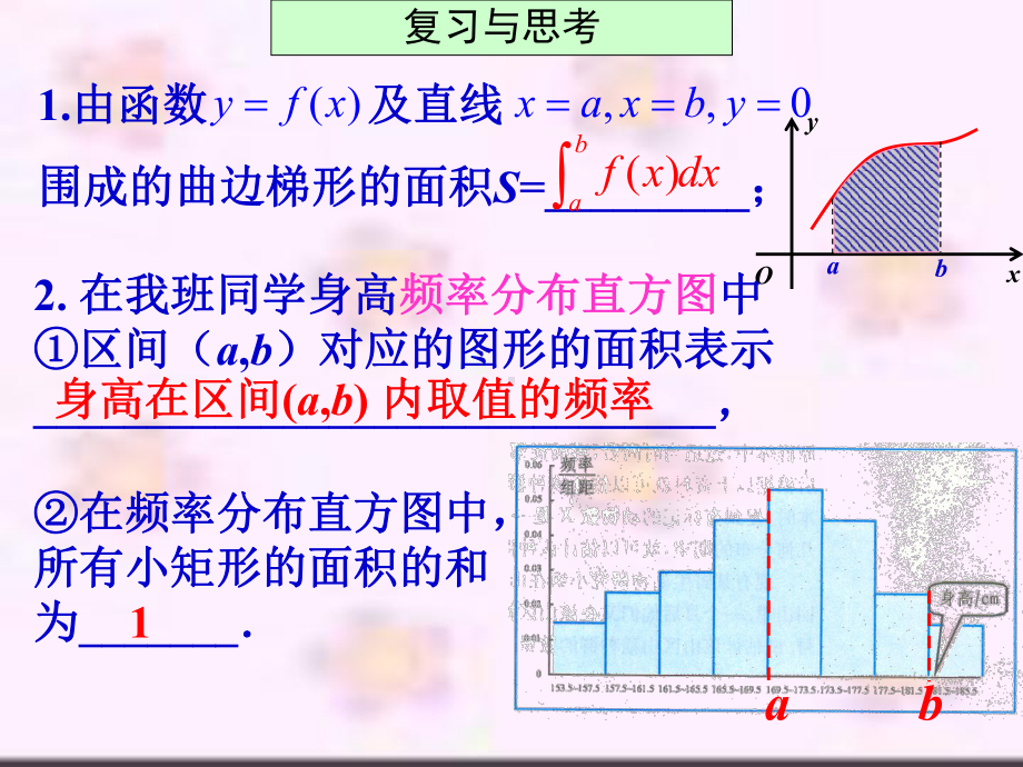 人教版高中数学选修2-3-正态分布-课件.ppt_第3页