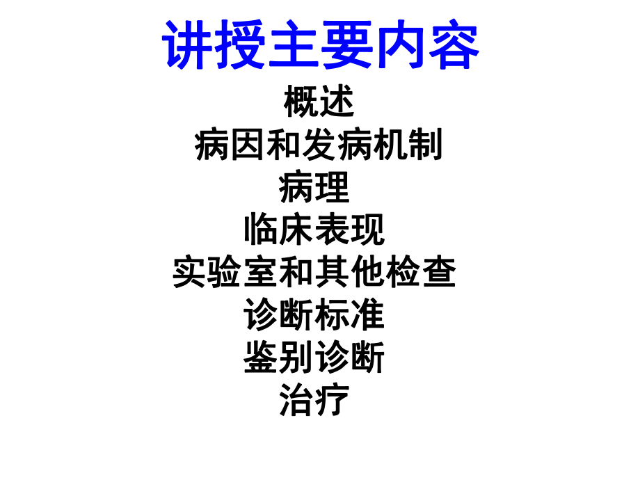 肺癌的诊断与治疗课件.ppt_第3页