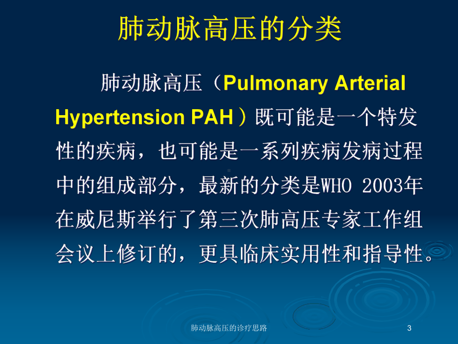 肺动脉高压的诊疗思路培训课件.ppt_第3页