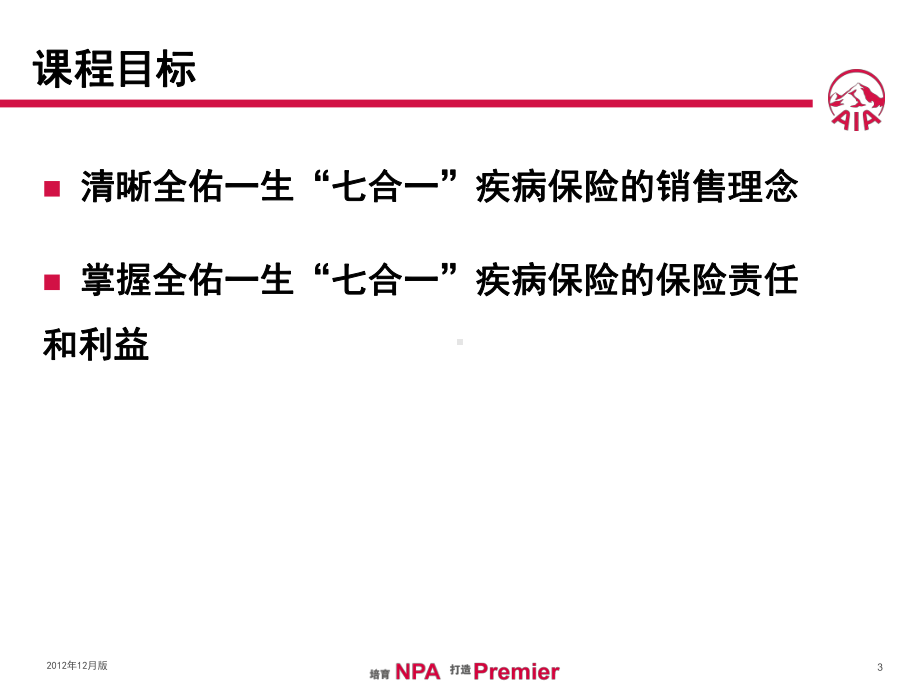 《友邦全佑七合一》课件.pptx_第3页