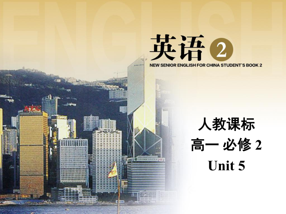 人教版高中英语-必修二-Unit5《Music-Reading》(共40张)课件.ppt--（课件中不含音视频）_第1页