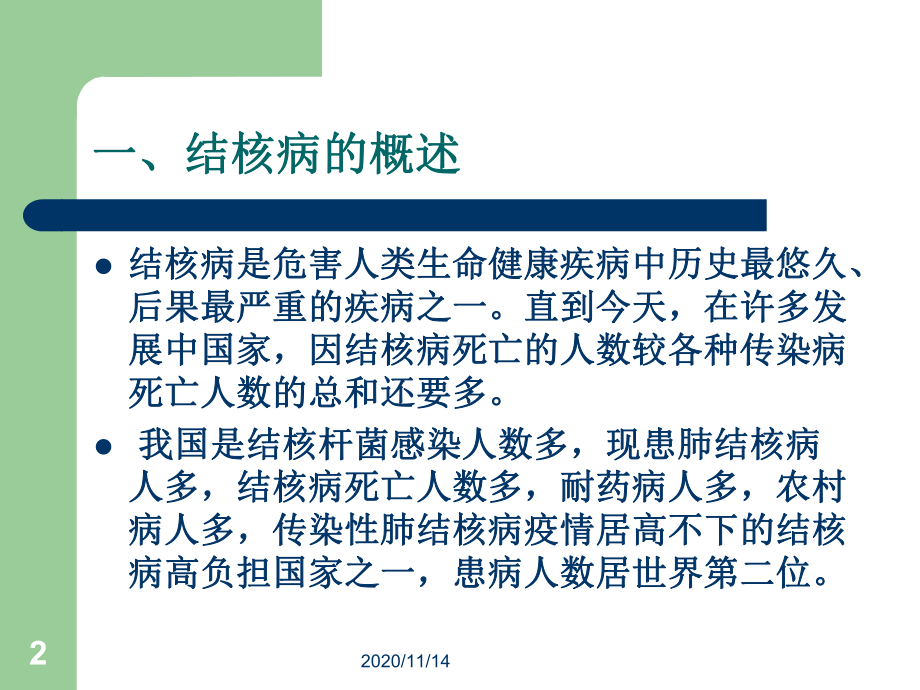 肺结核病基本知识课件.ppt_第2页