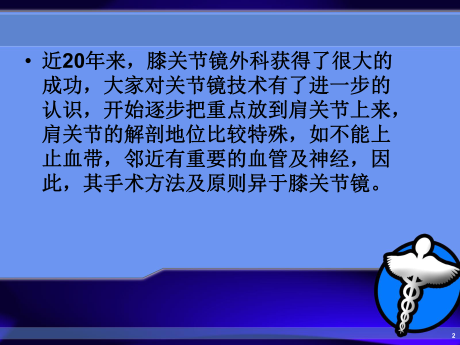 肩关节镜技术课件.pptx_第2页