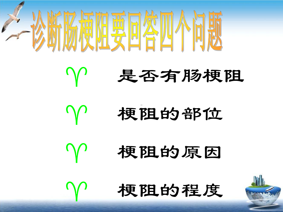 肠梗阻影像诊断优质课件.ppt_第3页