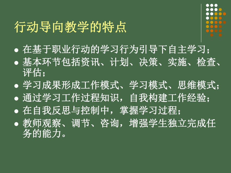 专业核心课程教学设计课件.ppt_第2页