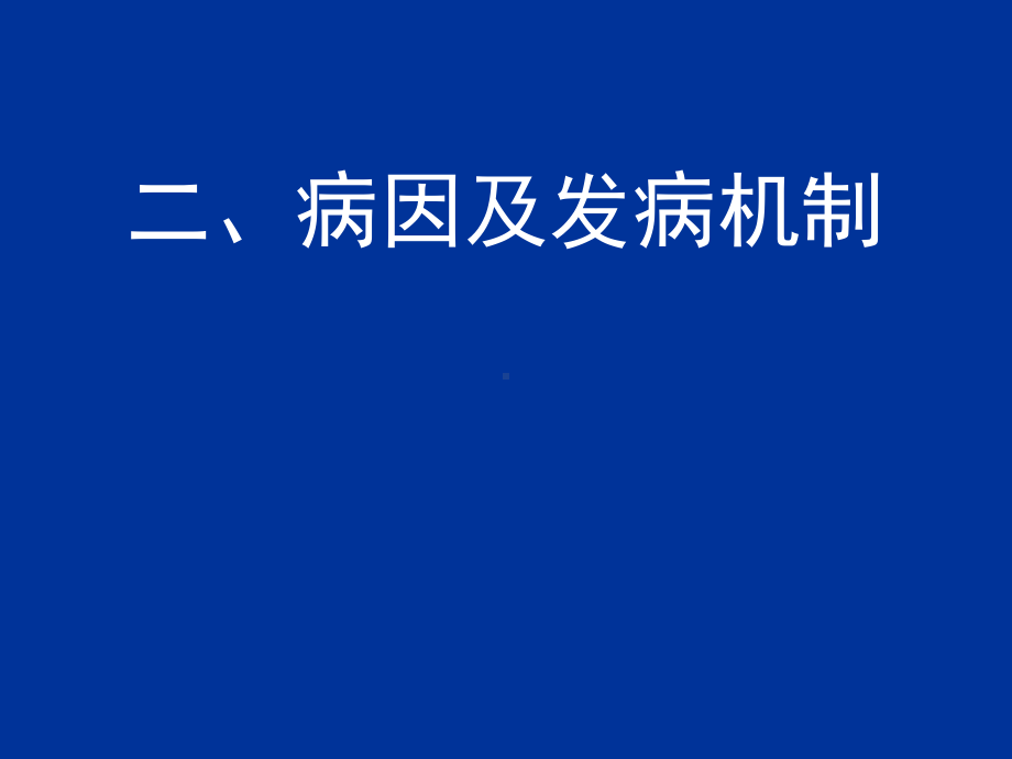 肺脓肿专业医学知识宣讲讲义课件.ppt_第3页