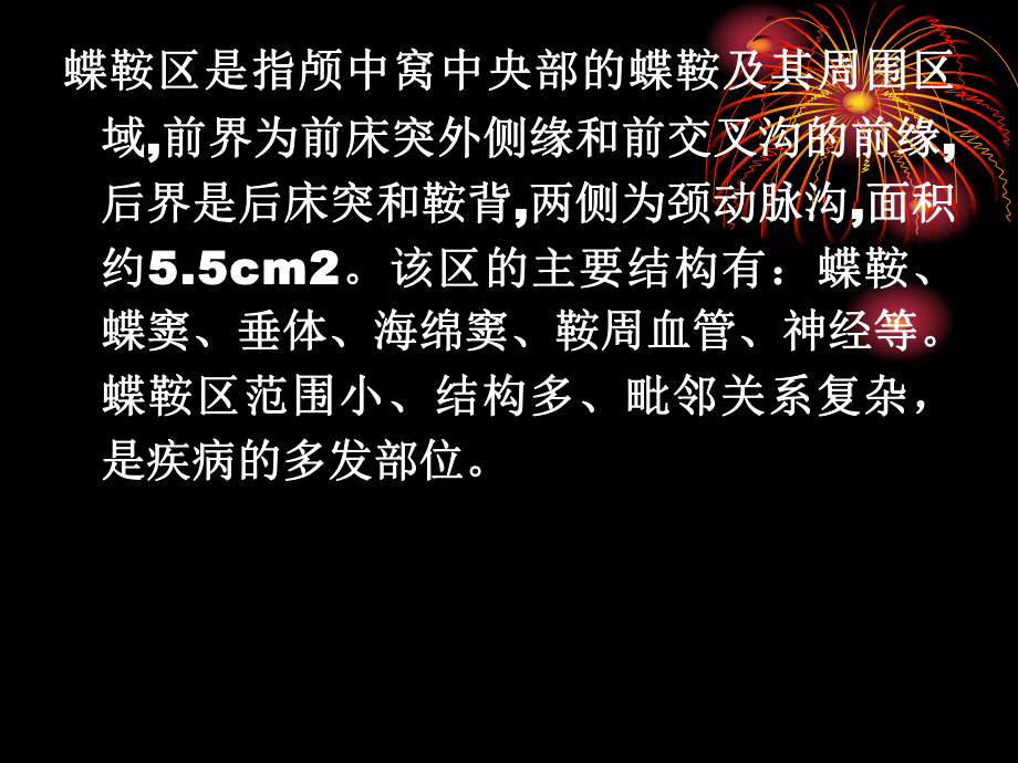 《鞍区解剖》课件.ppt_第2页