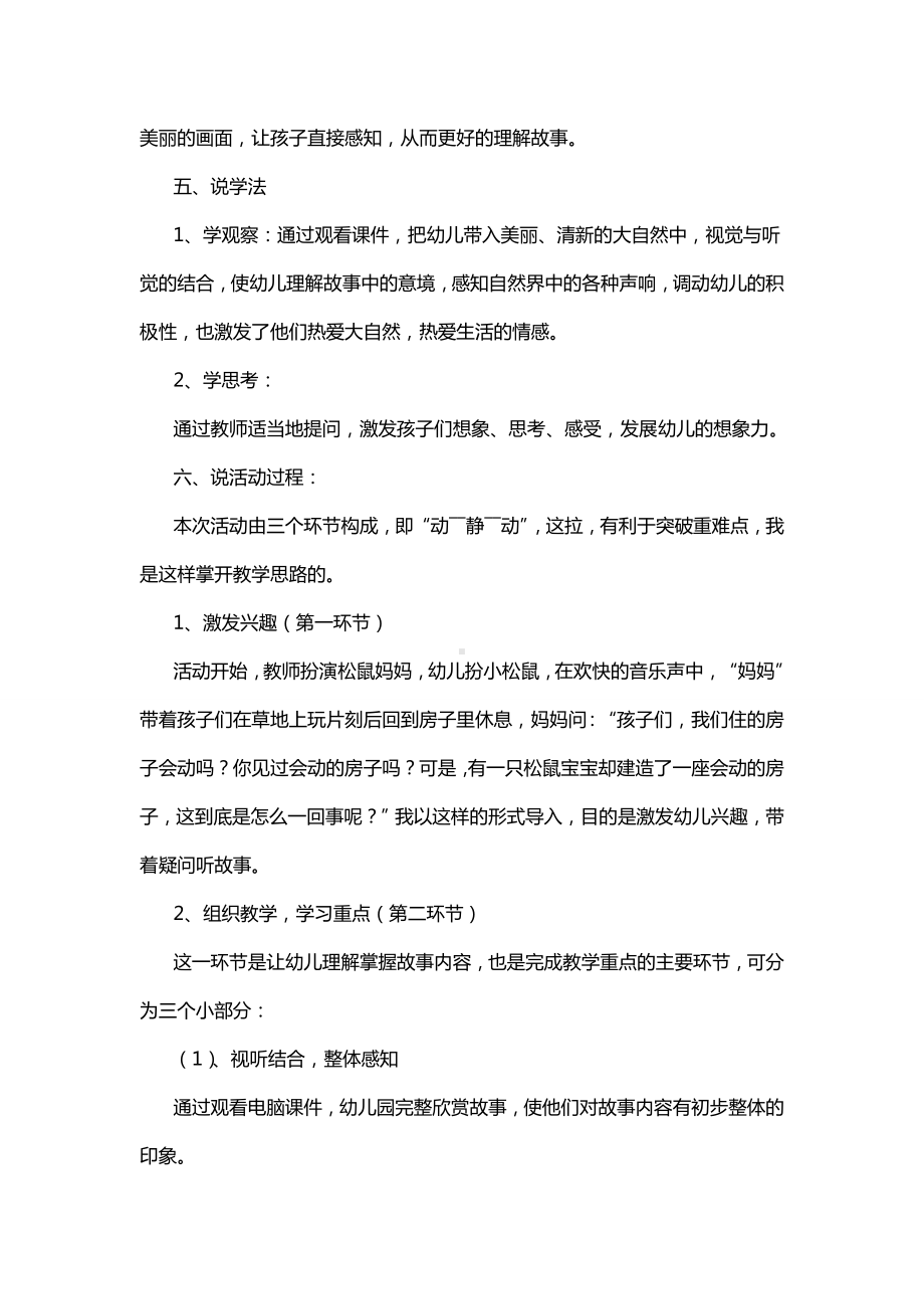 幼儿园中班语言活动说课设计 会动的房子.doc_第2页