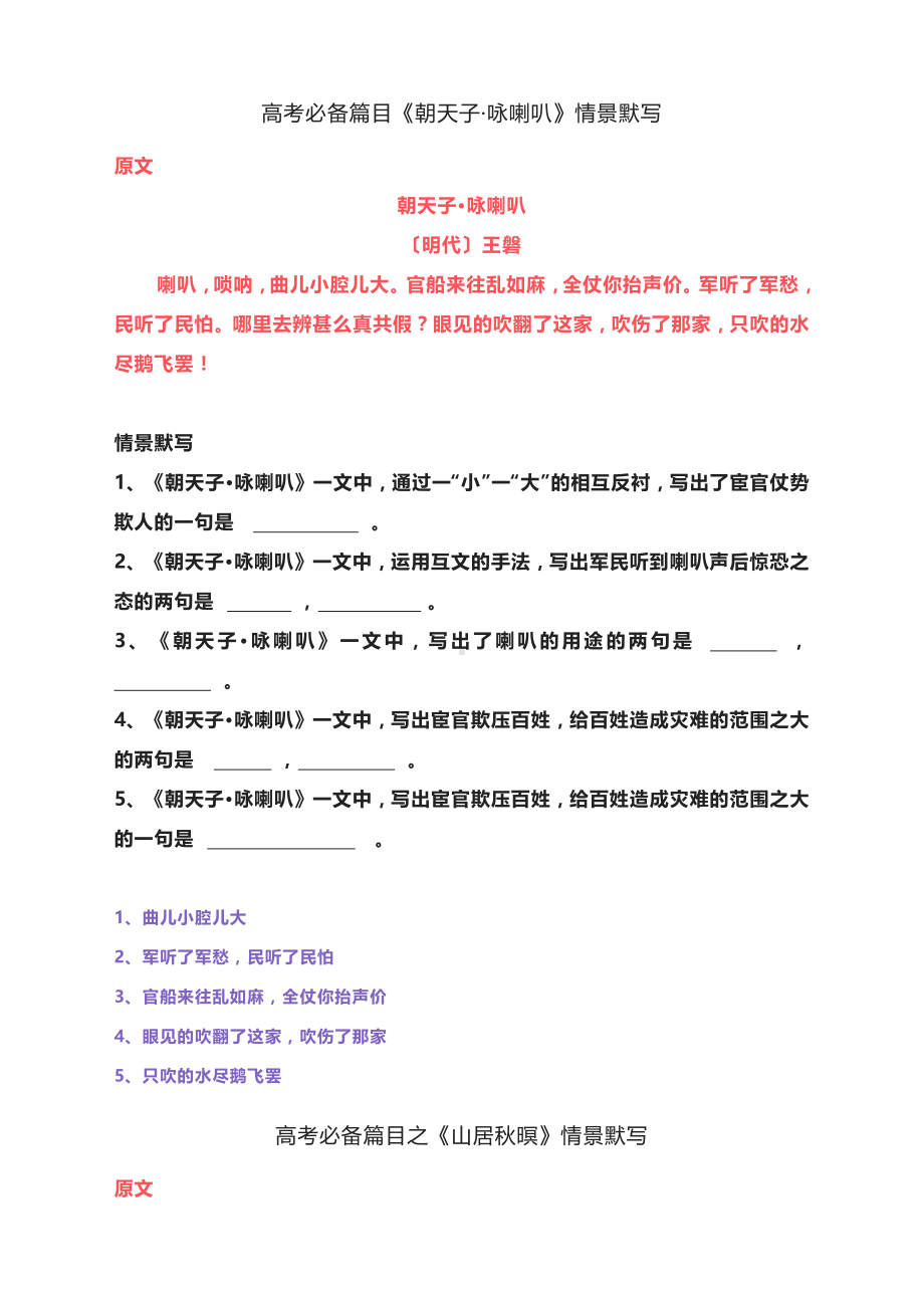 2023届高考语文备考一轮复习：《朝天子 咏喇叭》《山居秋暝》《苏幕遮•燎沉香》情景默写.docx_第1页