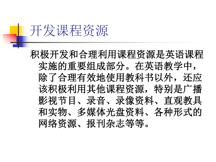 Makingmostofnewspaperreading充分发挥报刊阅读的作用课件.ppt_第3页