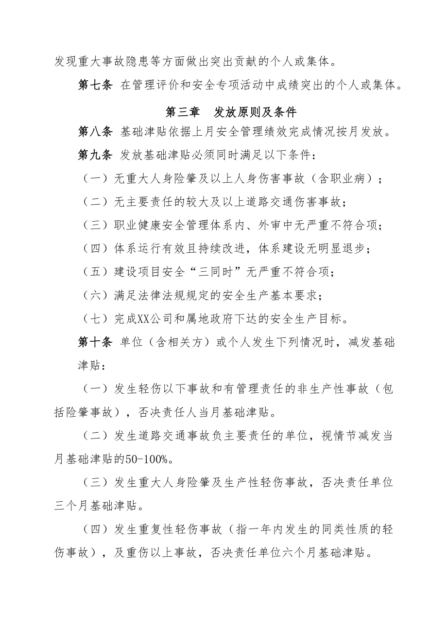 公司安全津贴发放管理办法参考模板范本.doc_第3页