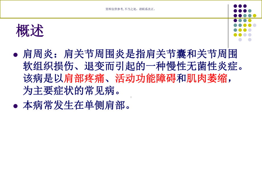 肩关节周围炎课件.ppt_第1页