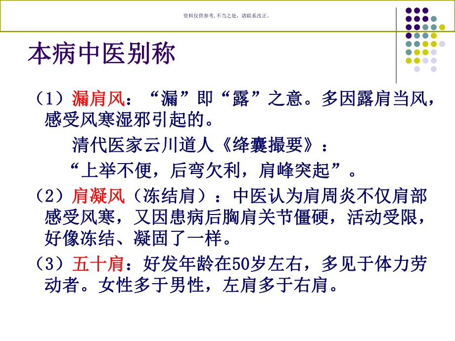 肩关节周围炎课件.ppt_第2页