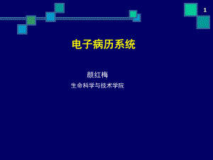 《电子病历》课件.ppt