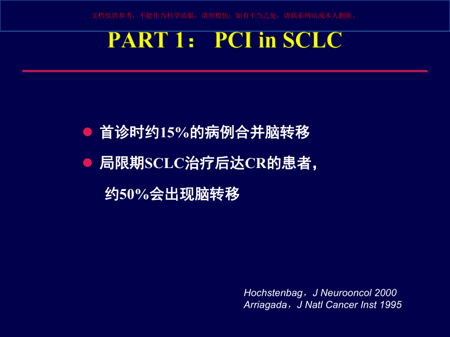 肺癌脑转移临床诊断和治疗培训课件.ppt_第2页