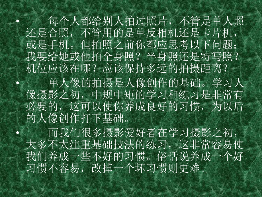 人像摄影拍摄技巧(一)课件.ppt_第2页