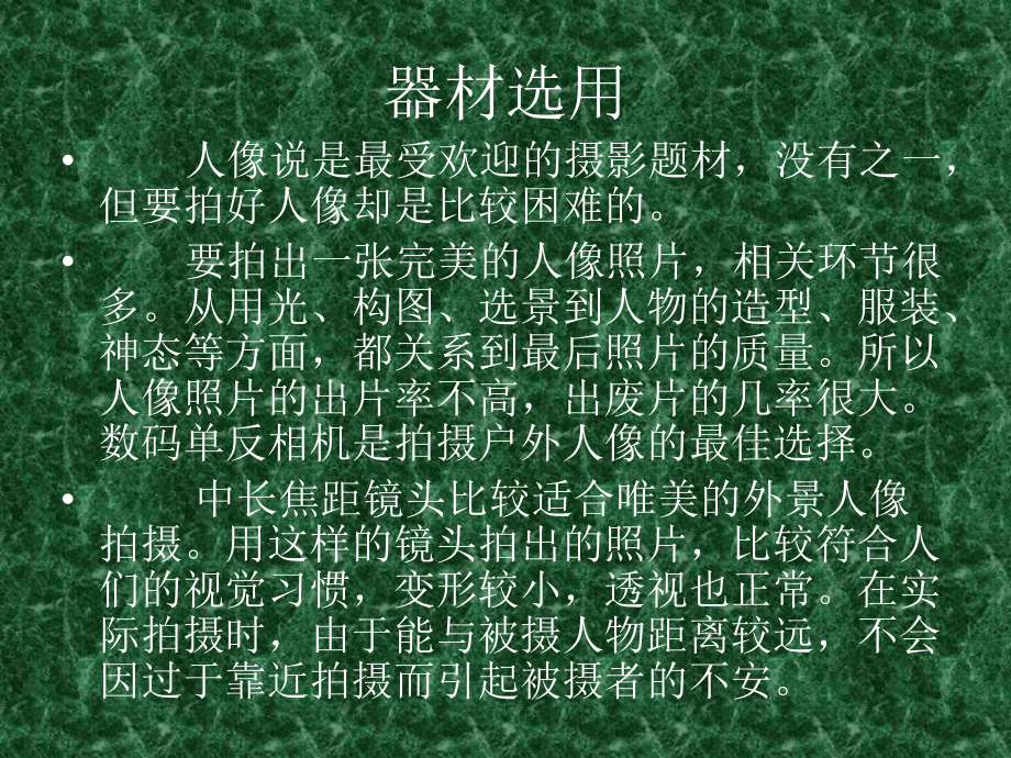 人像摄影拍摄技巧(一)课件.ppt_第3页