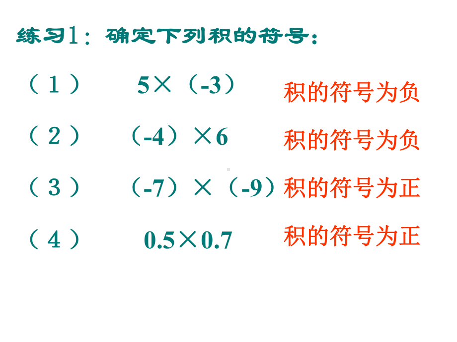 《有理数的乘法》课件.ppt_第3页