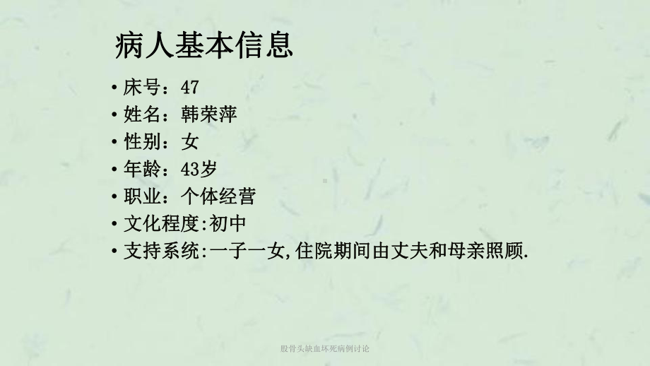 股骨头缺血坏死病例讨论课件.ppt_第2页