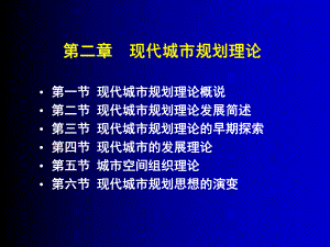 二章4-现代城市规划理论课件.ppt