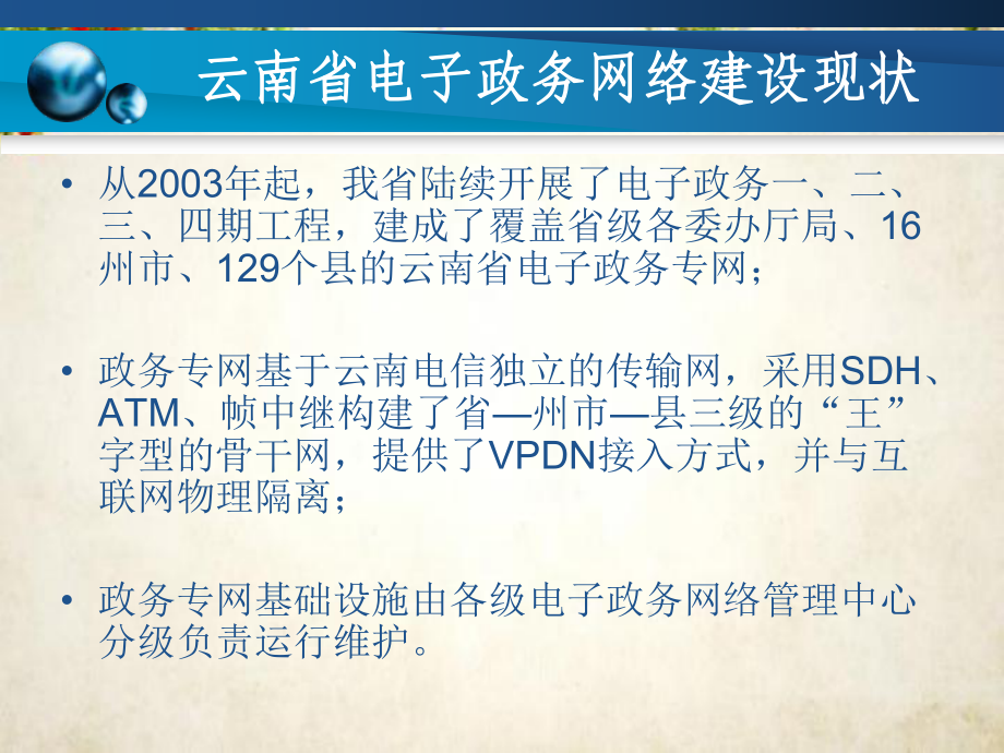 云南省电子政务外网(-31张)课件.ppt_第3页