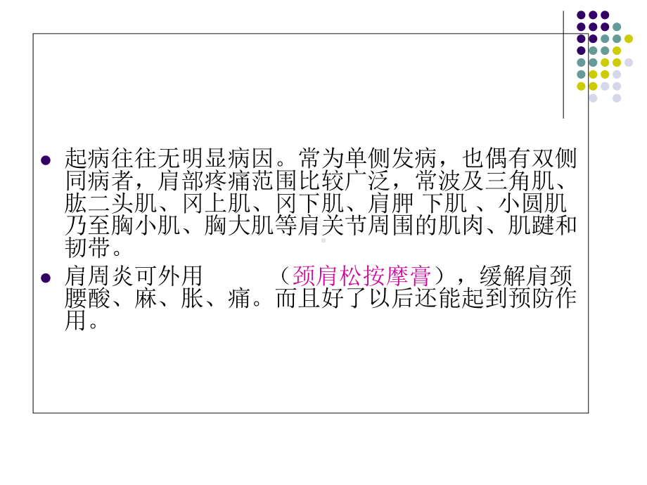 肩周炎的治疗方法课件.ppt_第2页