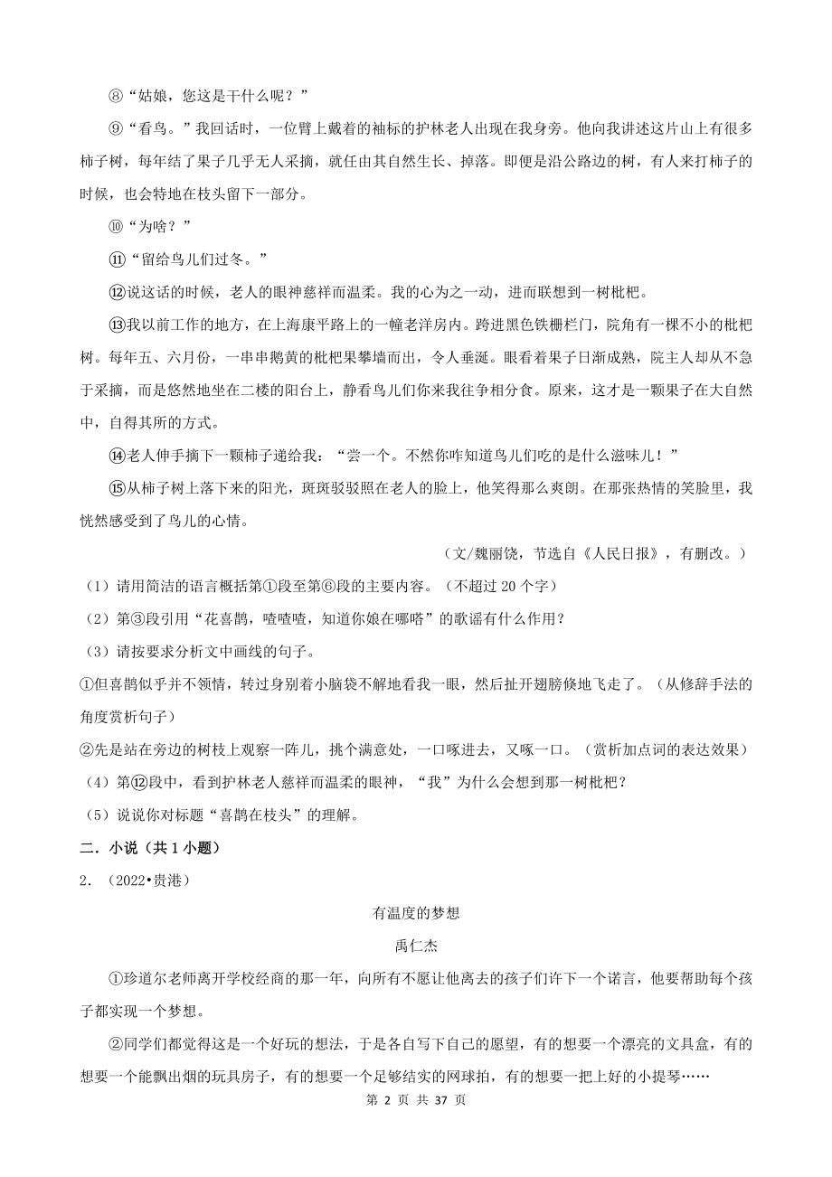 2023年中考语文一轮复习：散文&小说阅读 专项练习题汇编（Word版含答案）.docx_第2页