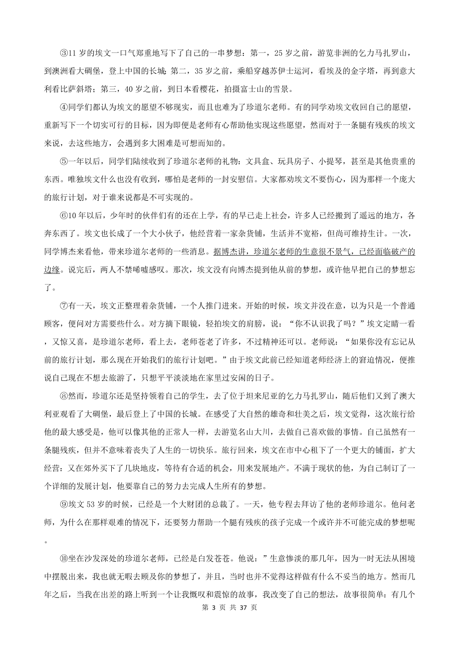 2023年中考语文一轮复习：散文&小说阅读 专项练习题汇编（Word版含答案）.docx_第3页