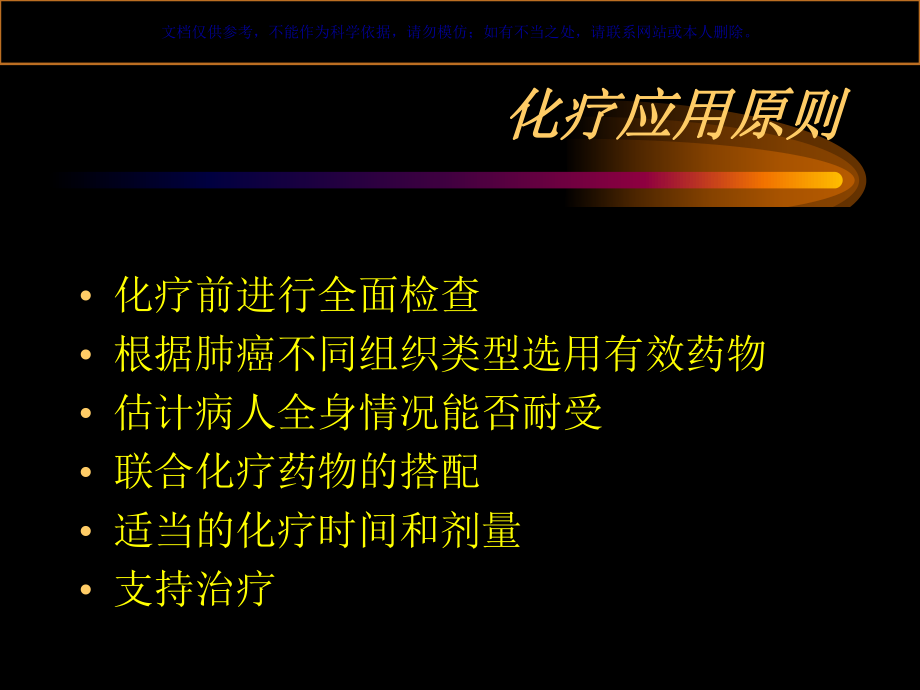 肺癌的化疗专业医学知识宣讲课件.ppt_第3页