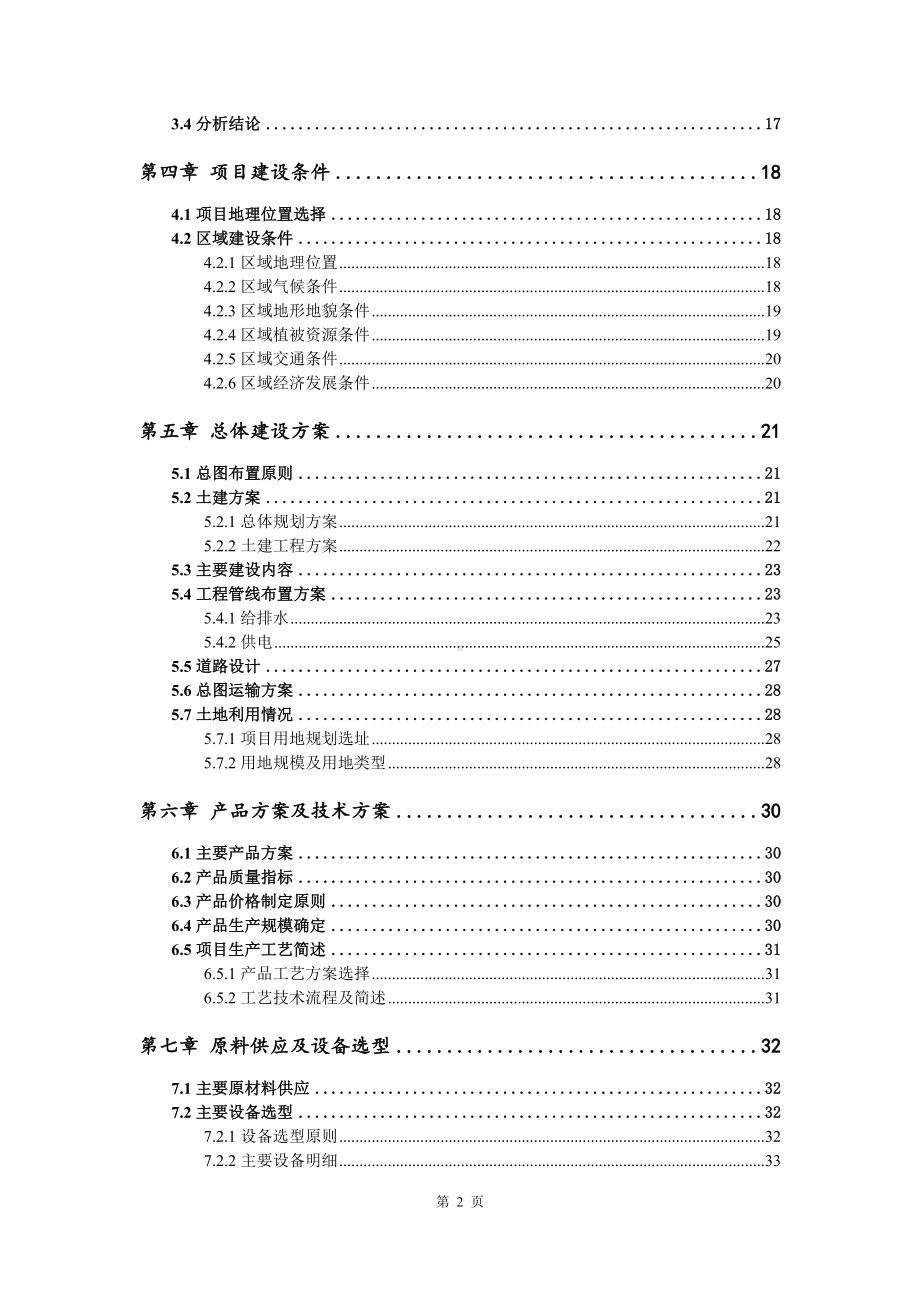 新港园区供热主干管网一期配套设施可行性研究报告建议书.doc_第3页